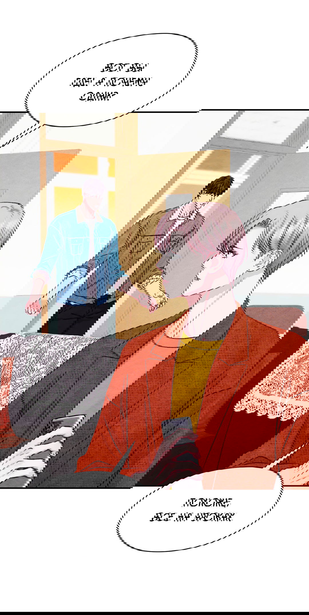 Манга Назад к - Глава 20 Страница 51