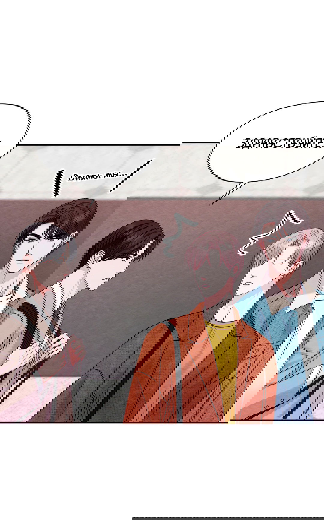 Манга Назад к - Глава 20 Страница 19