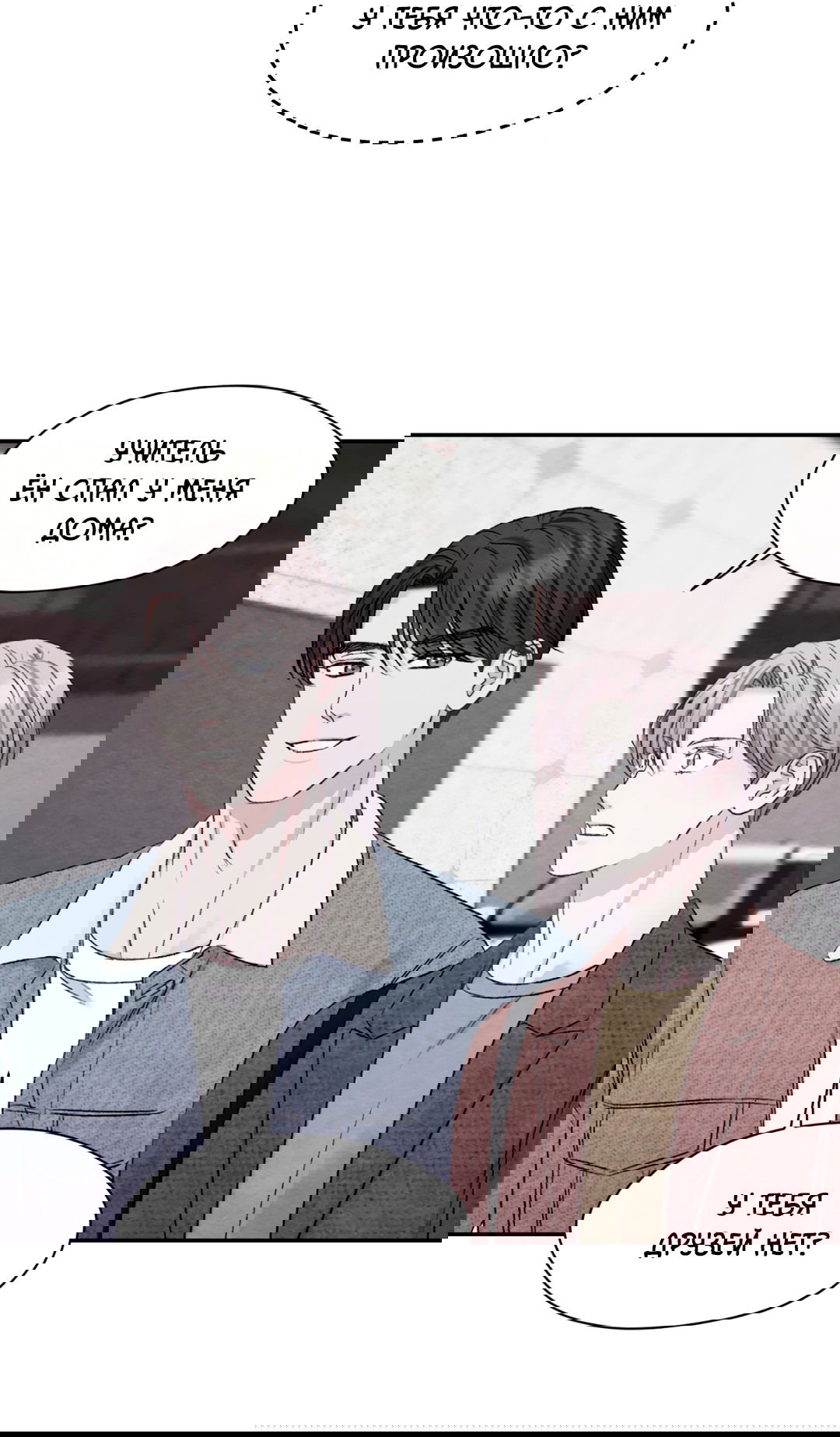 Манга Назад к - Глава 20 Страница 47