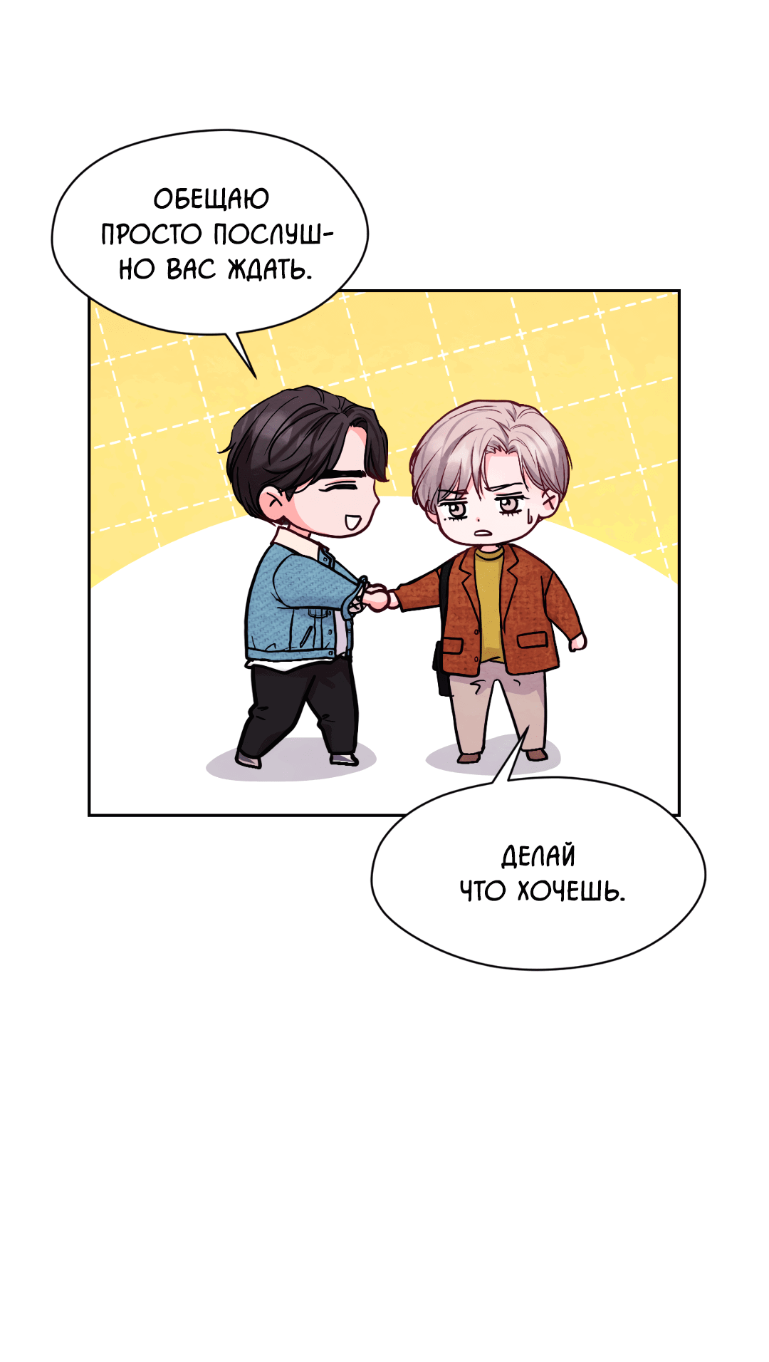 Манга Назад к - Глава 20 Страница 13