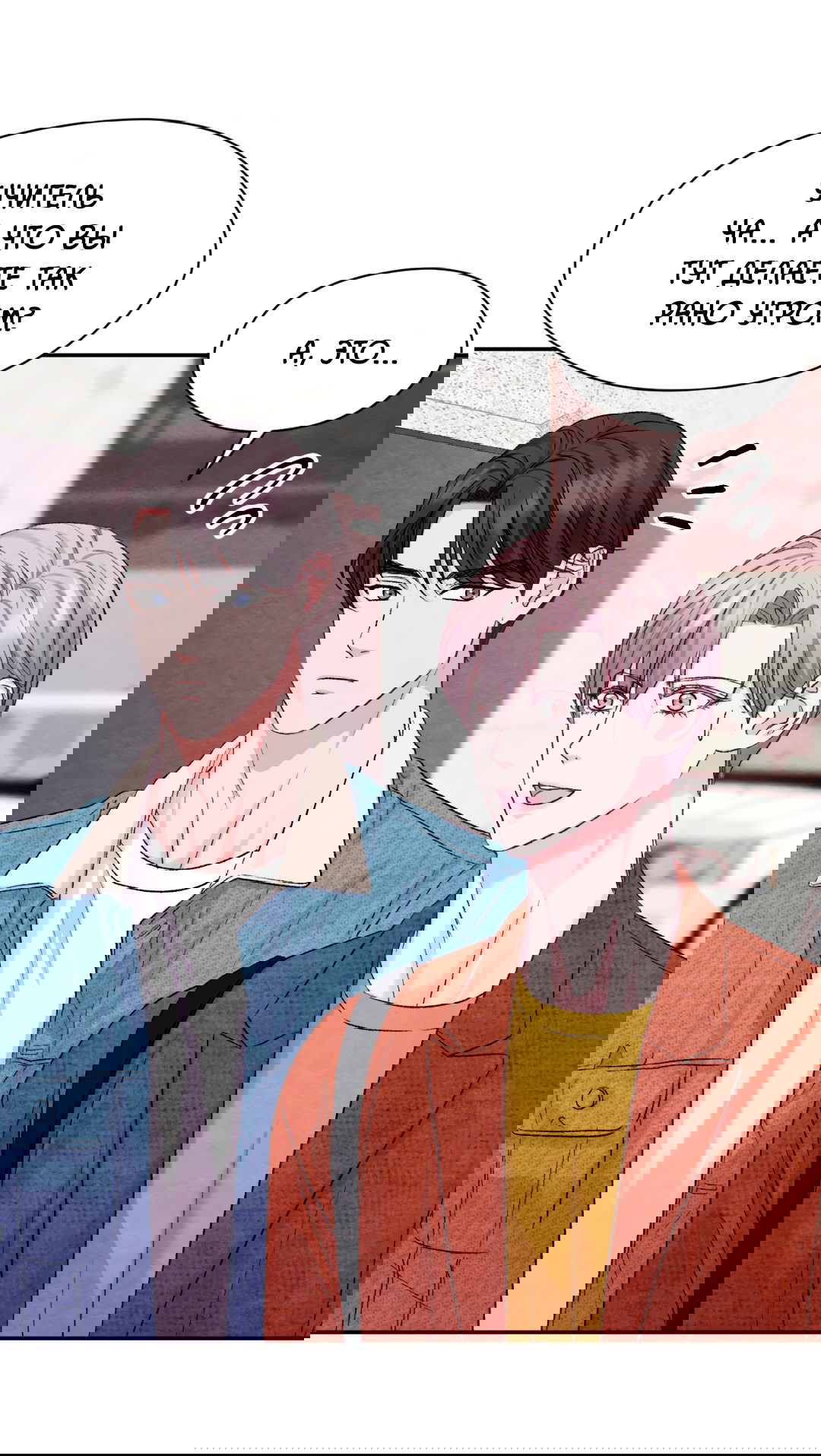 Манга Назад к - Глава 20 Страница 23