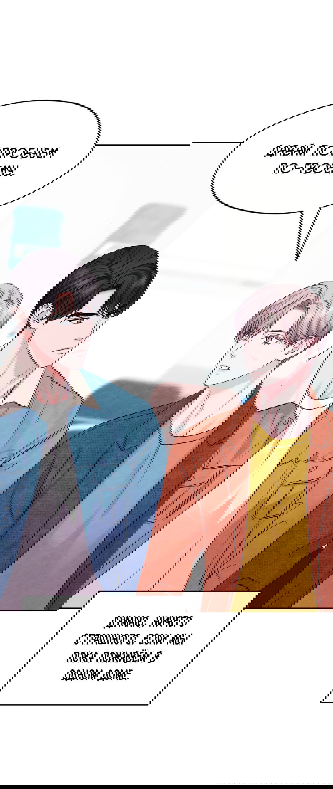 Манга Назад к - Глава 20 Страница 64