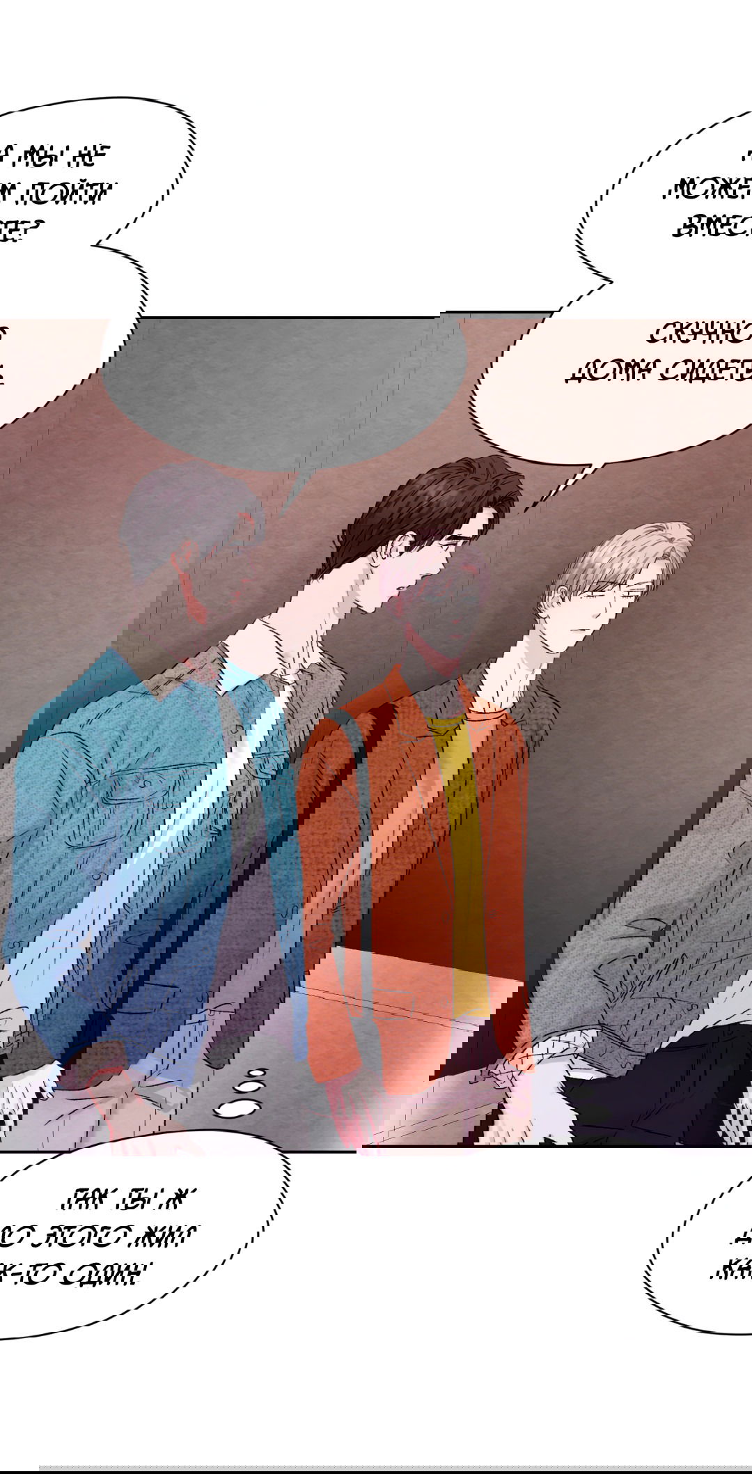 Манга Назад к - Глава 20 Страница 12