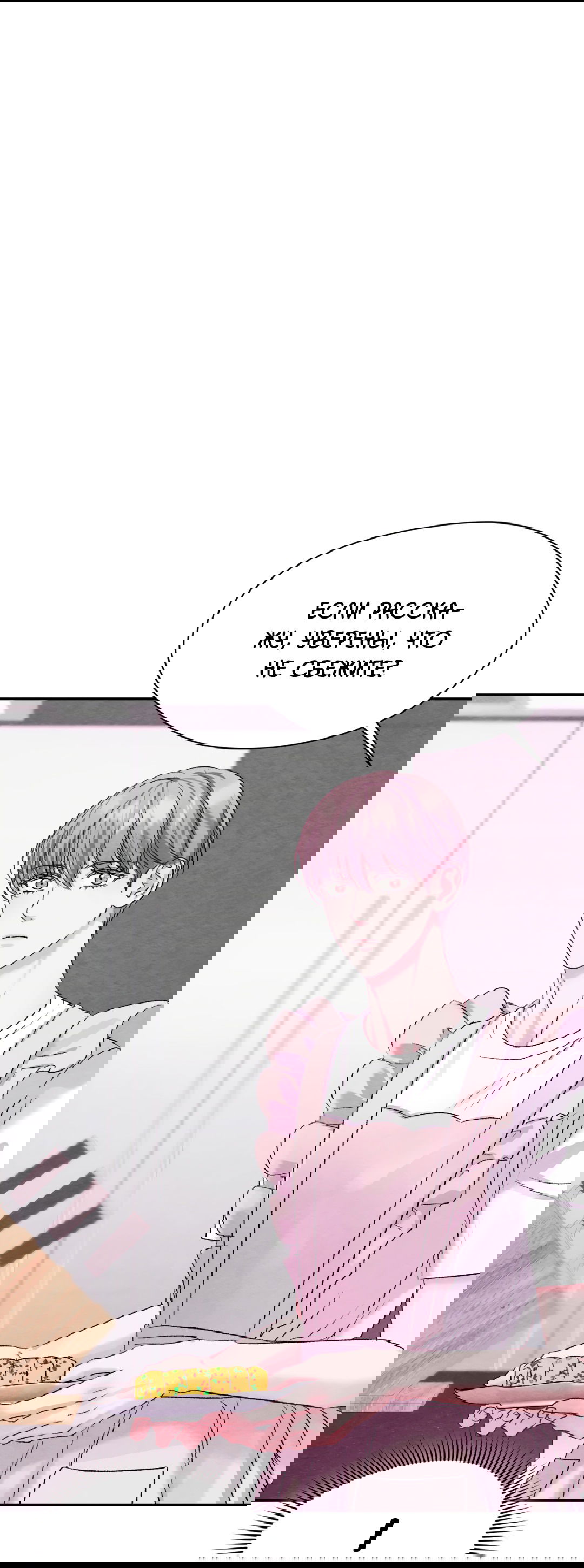 Манга Назад к - Глава 20 Страница 4