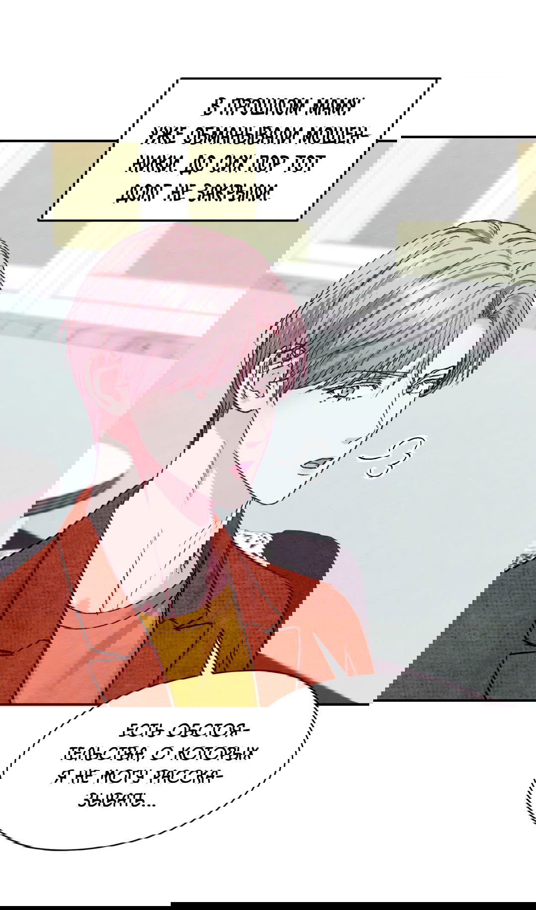 Манга Назад к - Глава 20 Страница 54