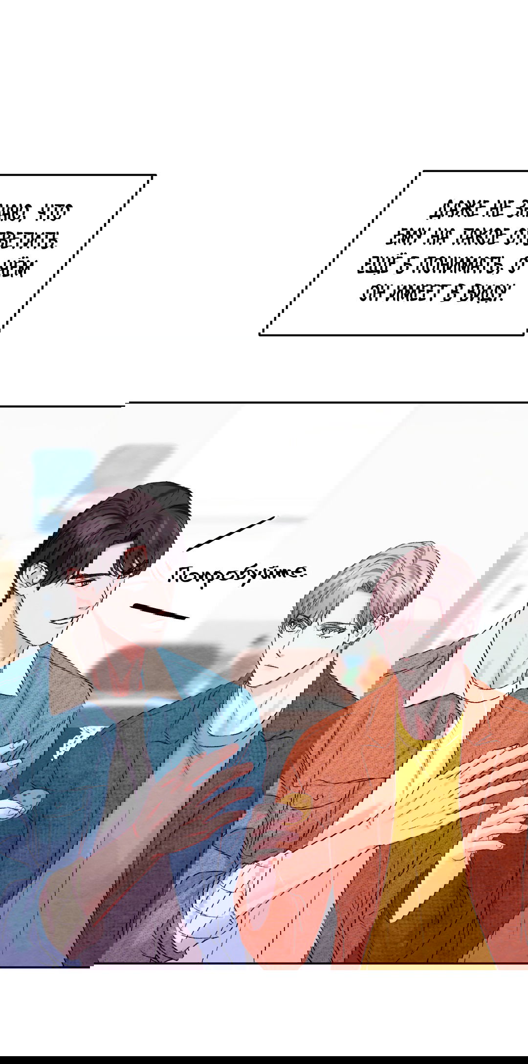 Манга Назад к - Глава 20 Страница 58