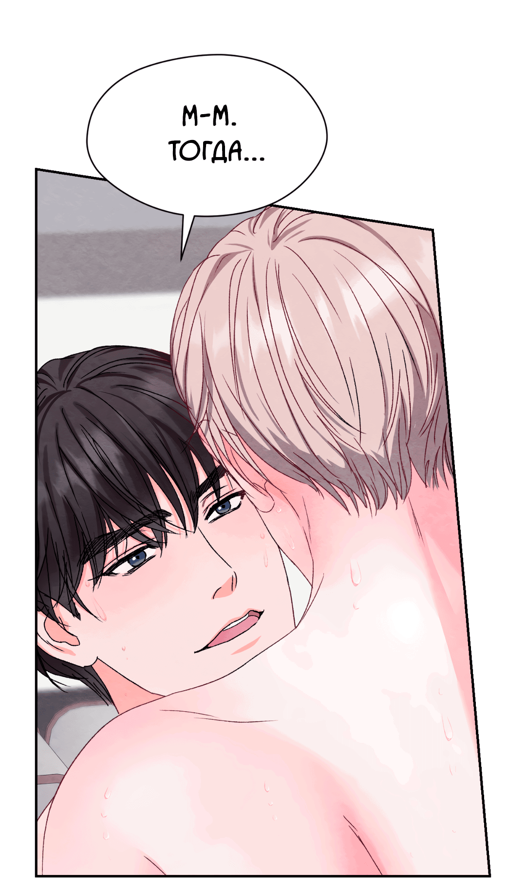 Манга Назад к - Глава 22 Страница 53