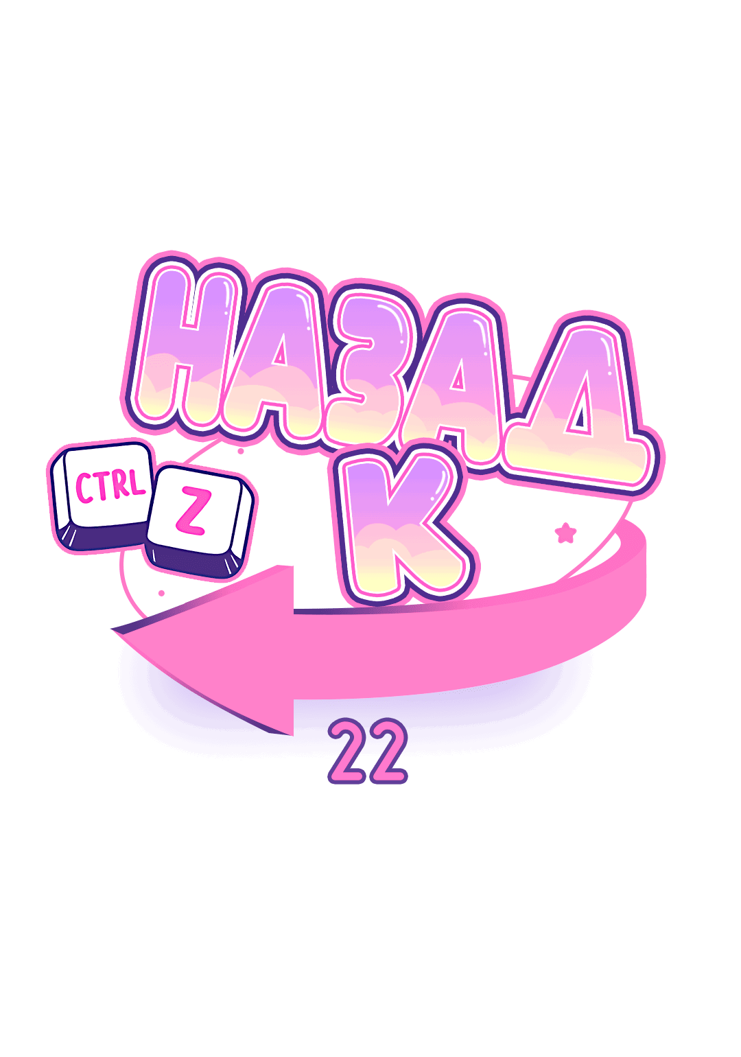 Манга Назад к - Глава 22 Страница 9