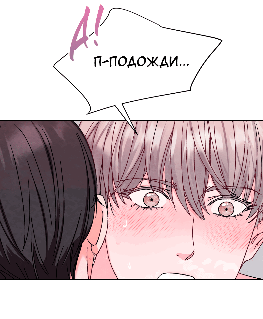 Манга Назад к - Глава 22 Страница 26