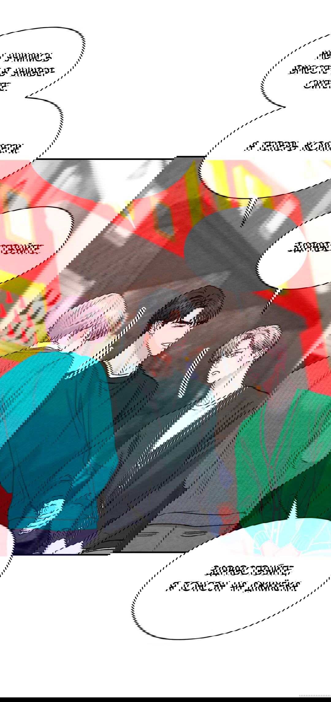 Манга Назад к - Глава 24 Страница 23