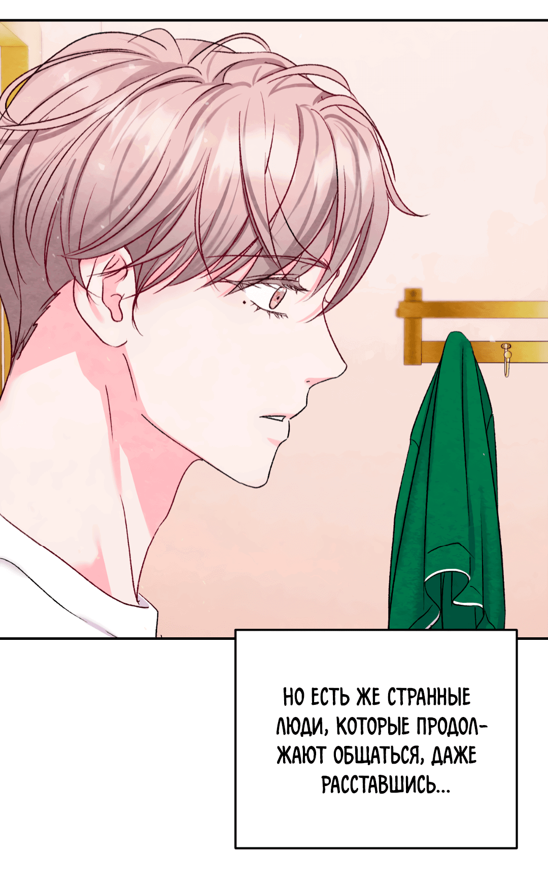 Манга Назад к - Глава 24 Страница 15