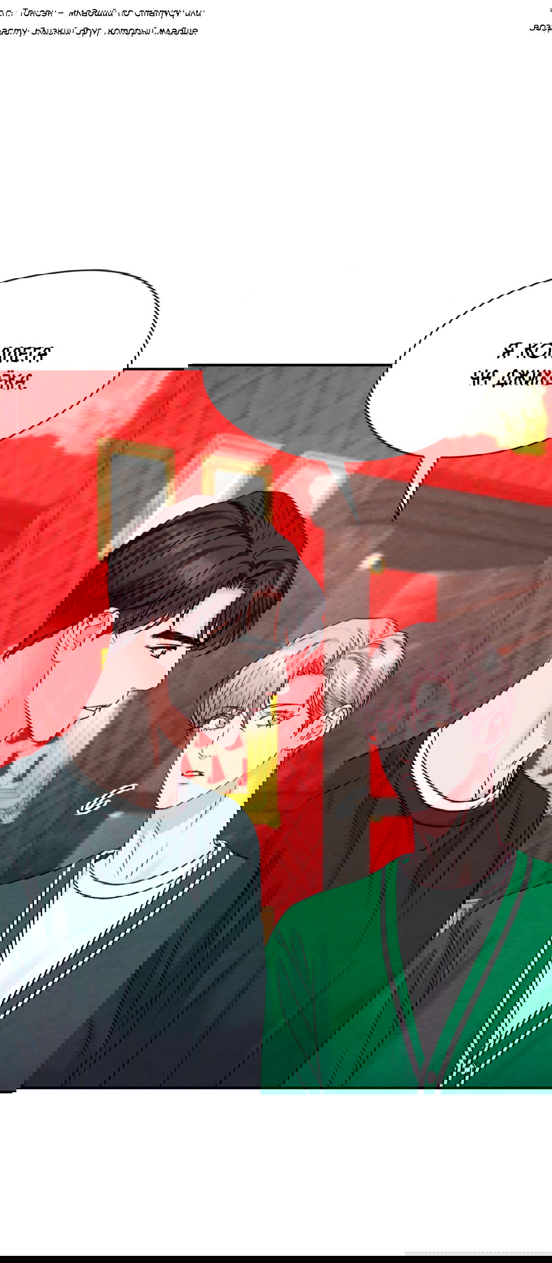 Манга Назад к - Глава 24 Страница 22