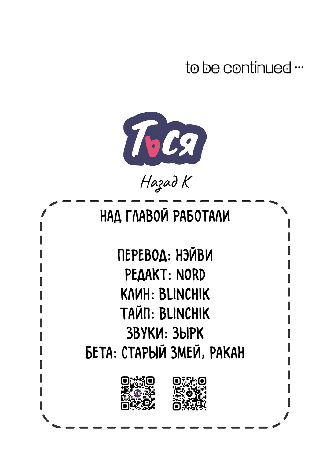 Манга Назад к - Глава 24 Страница 65