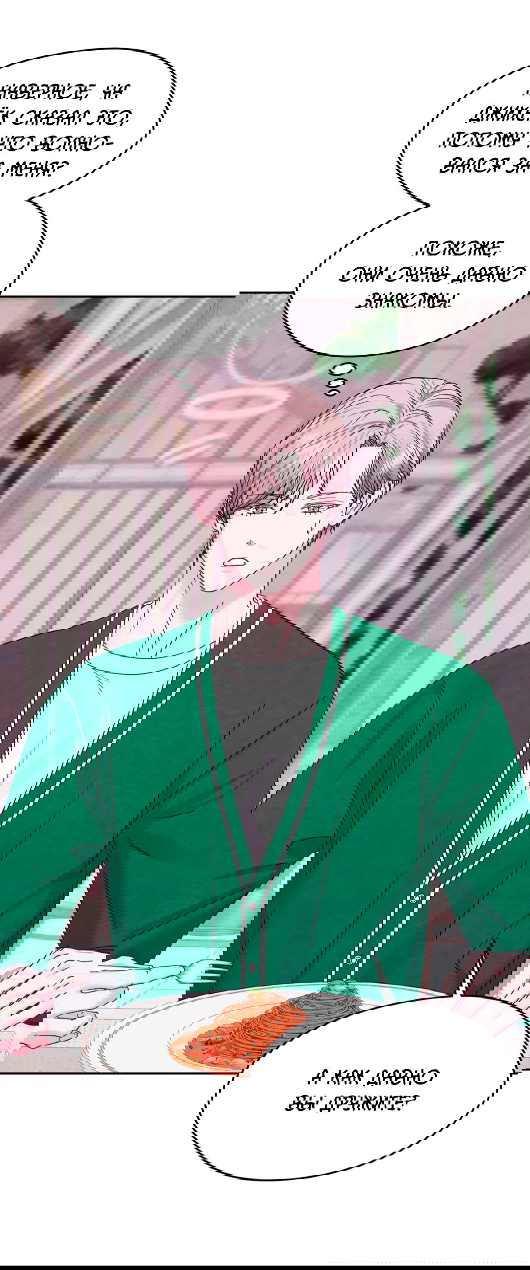 Манга Назад к - Глава 24 Страница 47