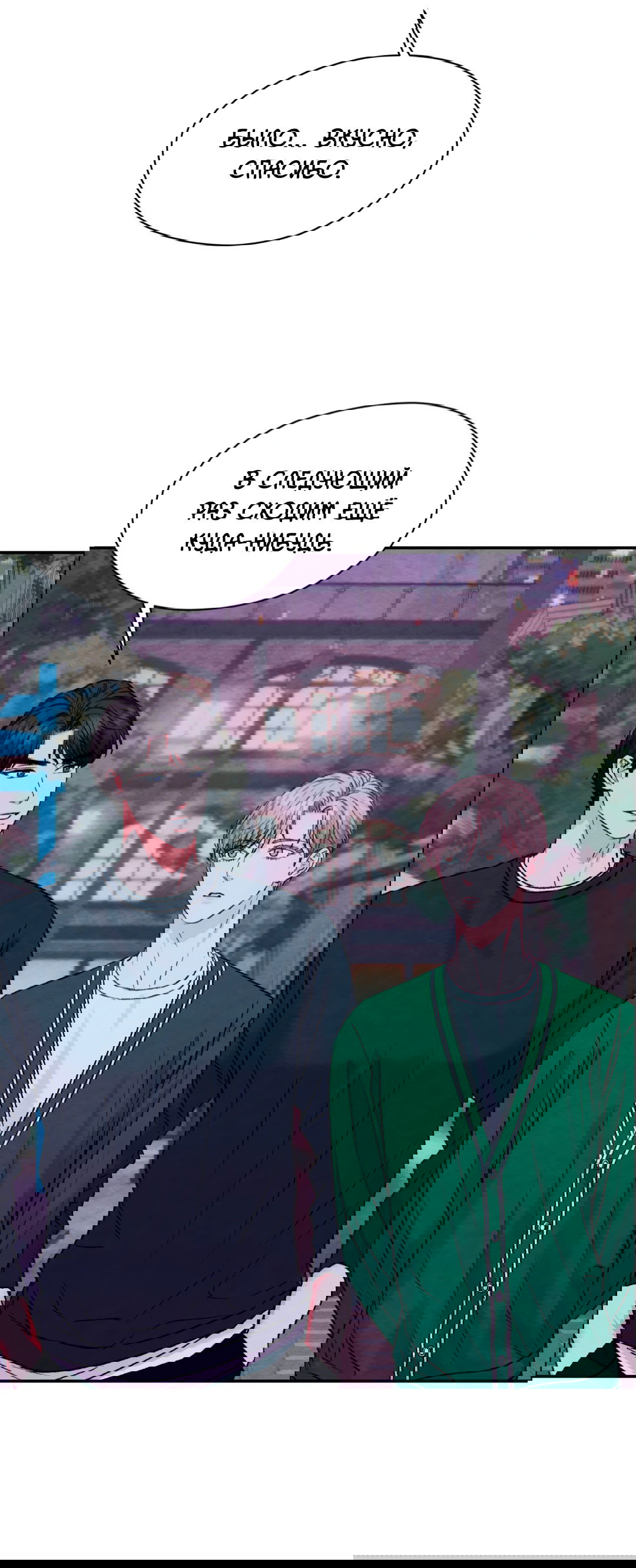 Манга Назад к - Глава 24 Страница 59