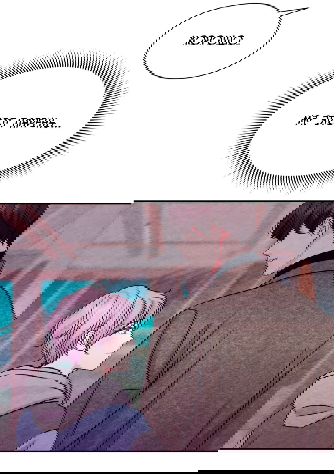 Манга Назад к - Глава 24 Страница 5