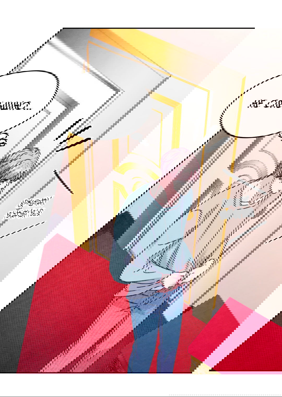 Манга Назад к - Глава 24 Страница 12