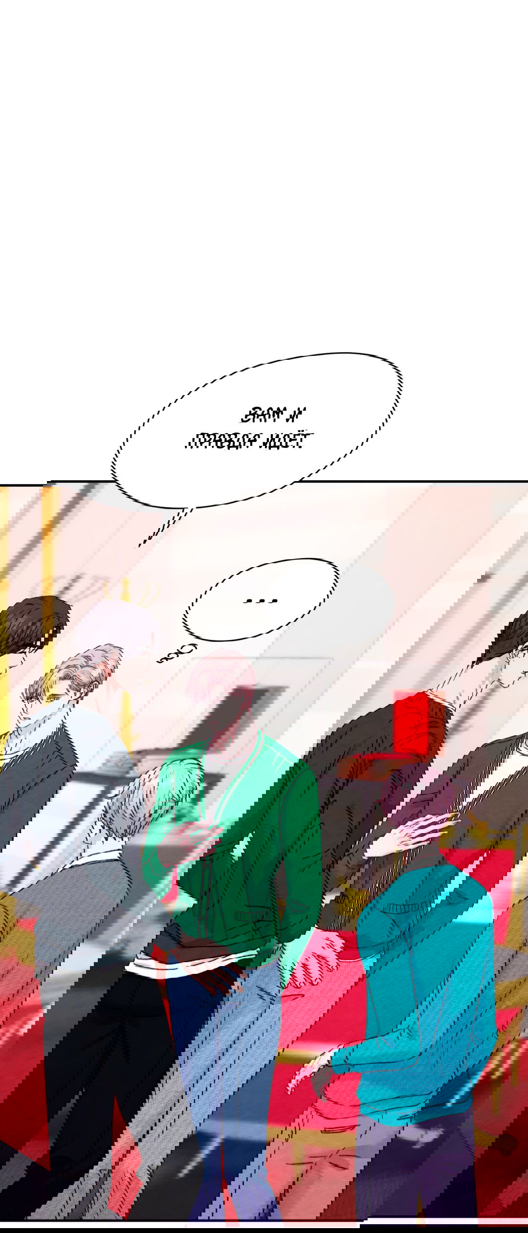 Манга Назад к - Глава 24 Страница 19