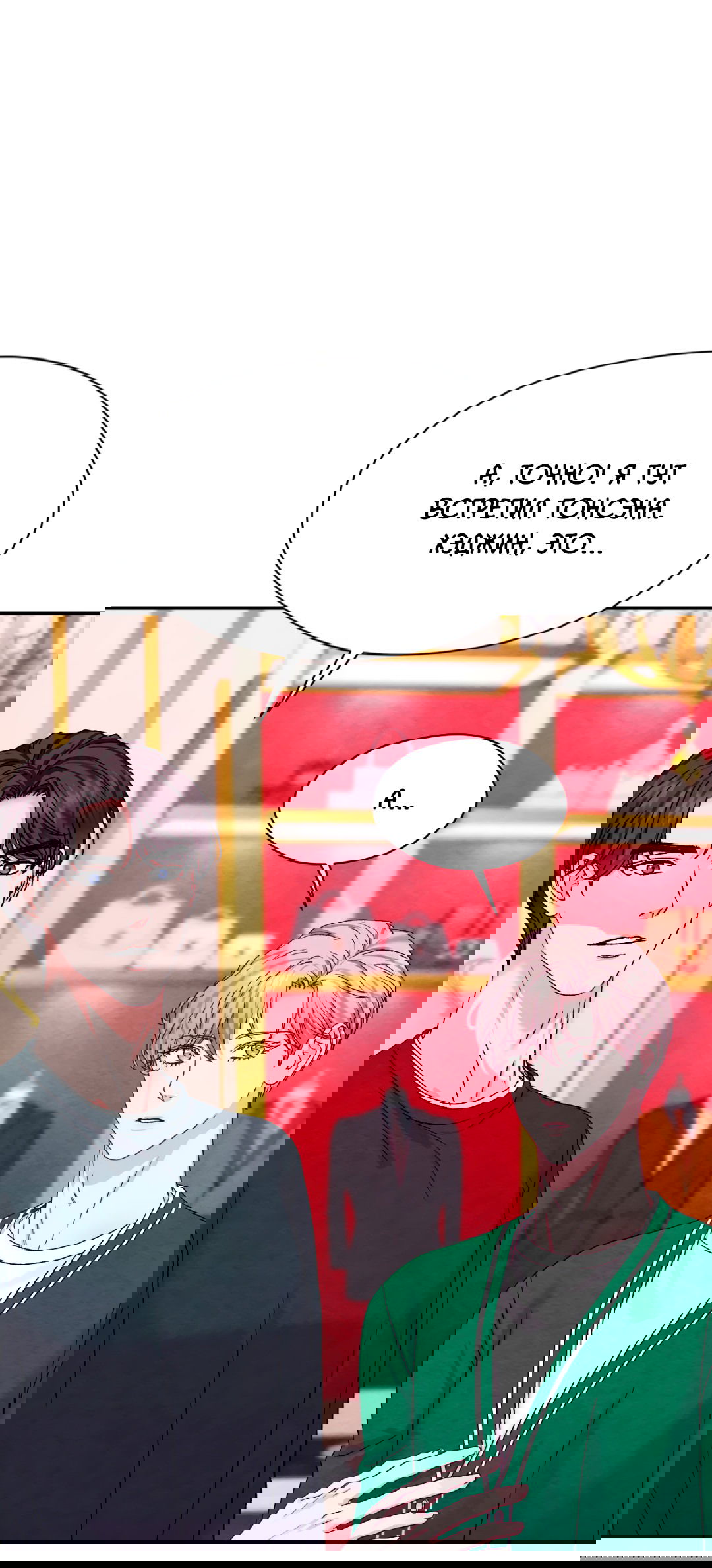 Манга Назад к - Глава 24 Страница 21