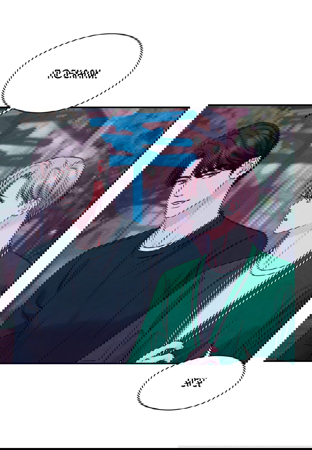 Манга Назад к - Глава 24 Страница 56