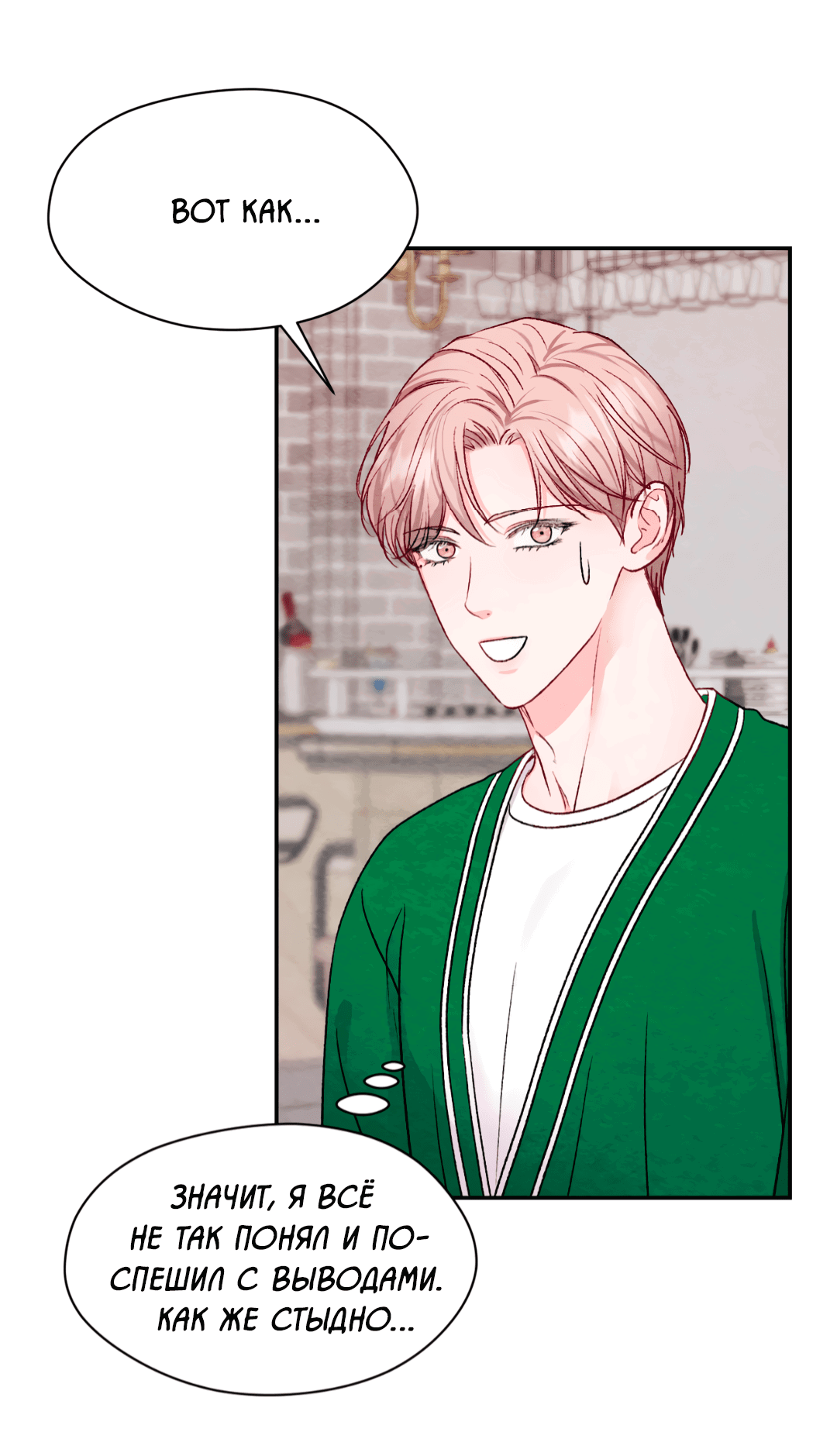 Манга Назад к - Глава 24 Страница 50