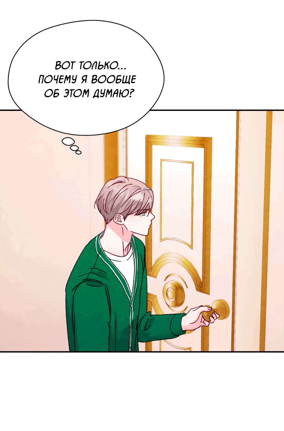 Манга Назад к - Глава 24 Страница 16