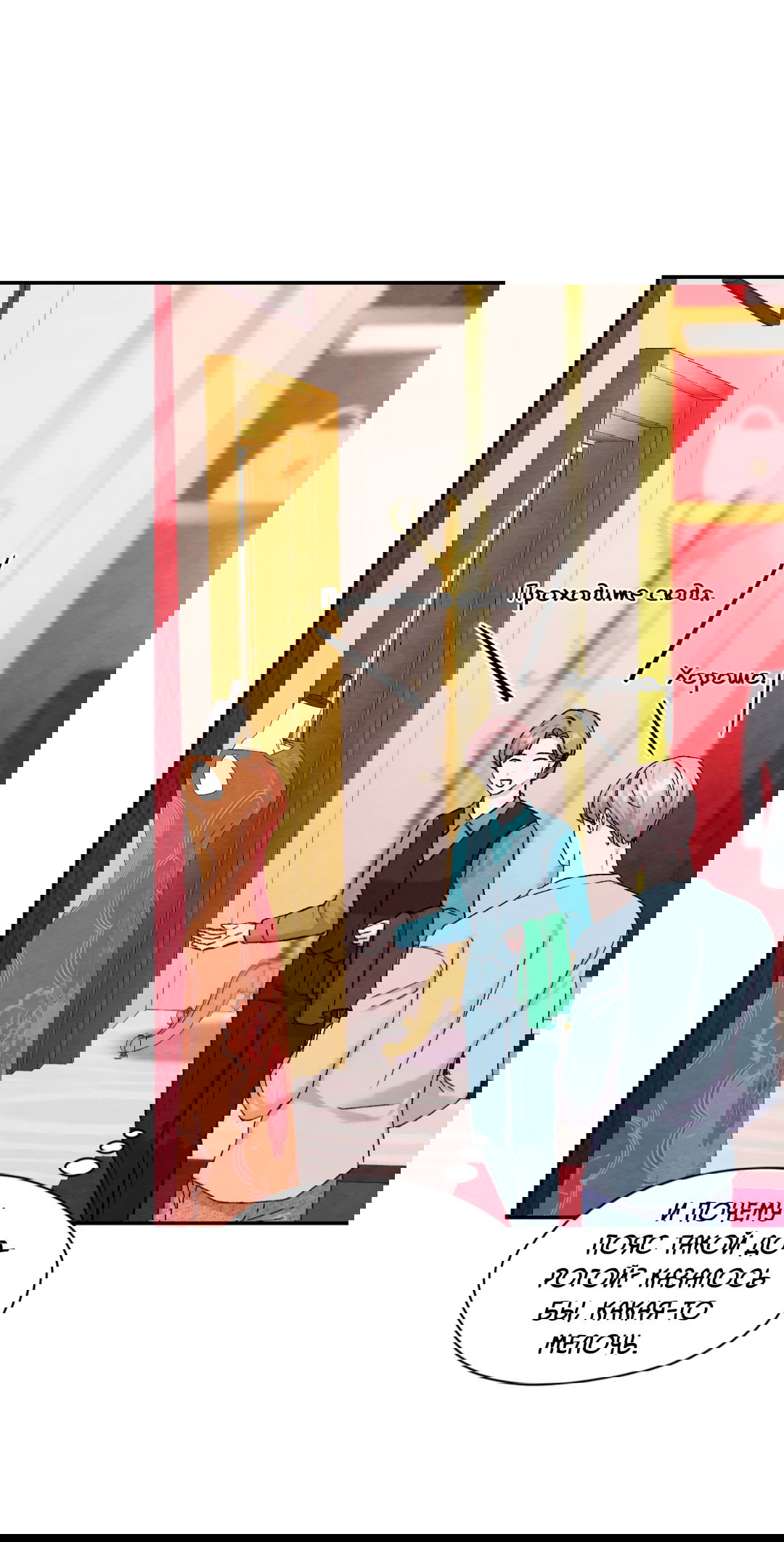 Манга Назад к - Глава 24 Страница 2