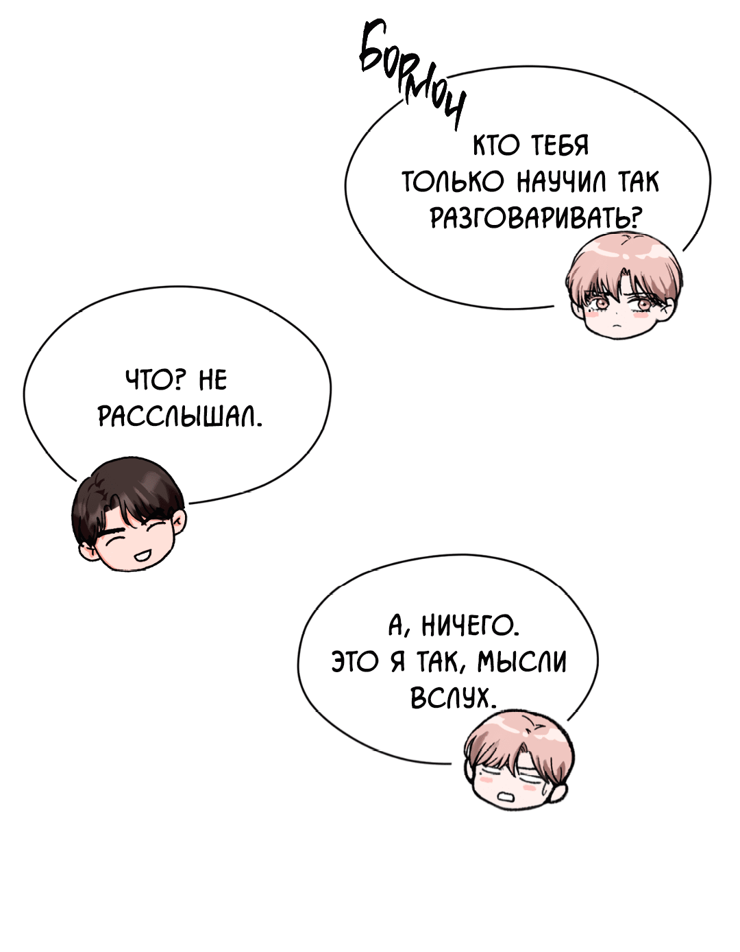 Манга Назад к - Глава 24 Страница 64