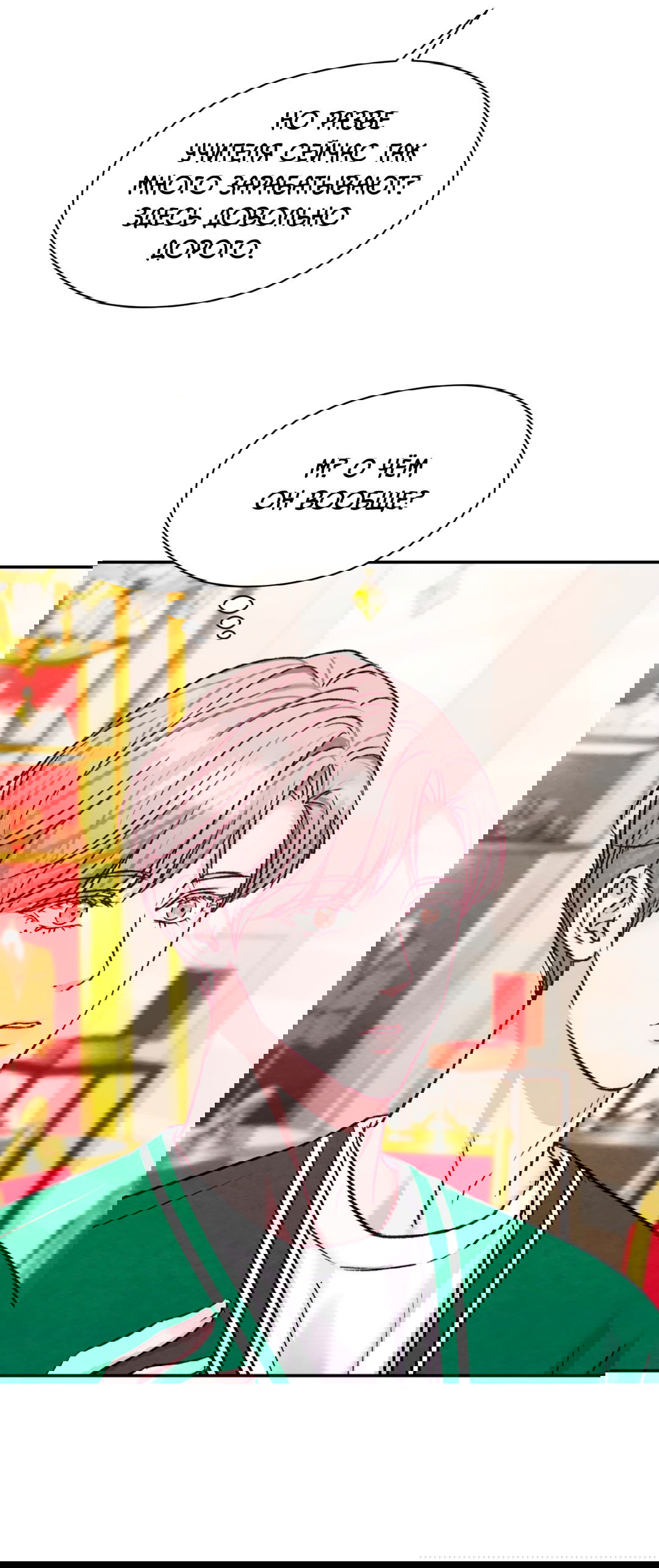 Манга Назад к - Глава 24 Страница 26