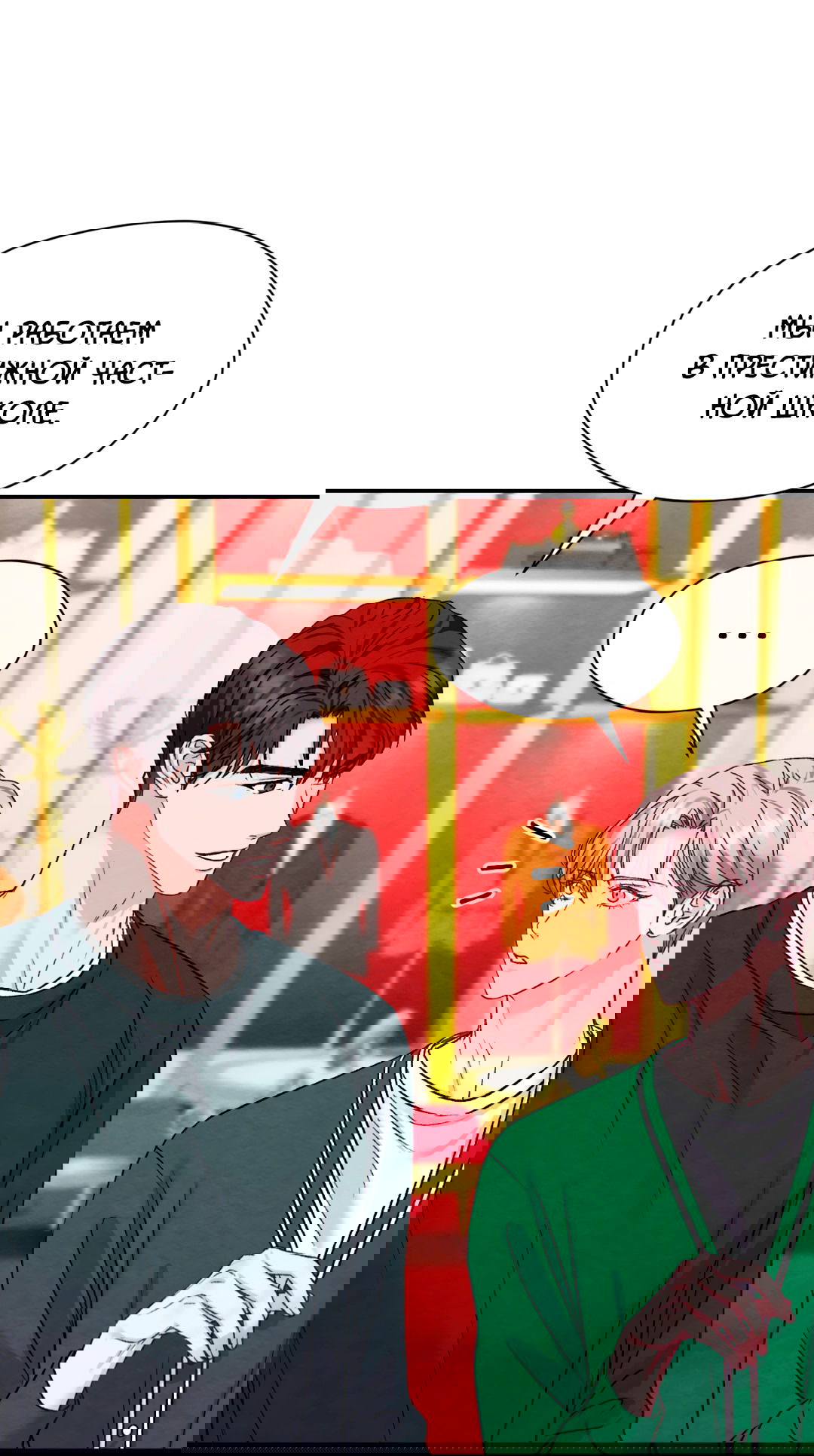 Манга Назад к - Глава 24 Страница 27