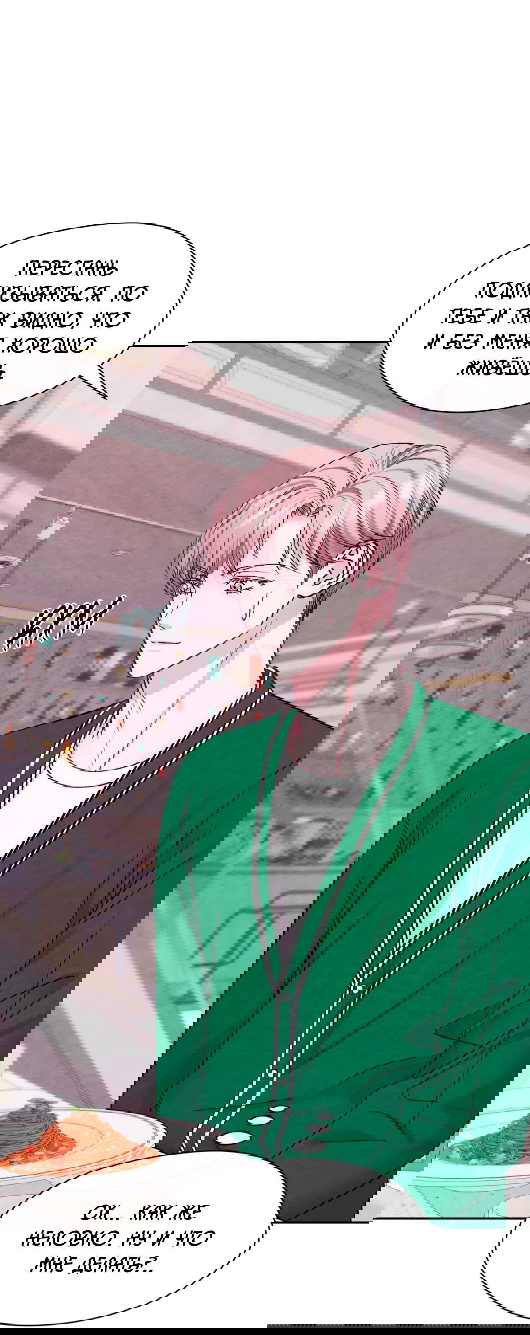 Манга Назад к - Глава 24 Страница 41