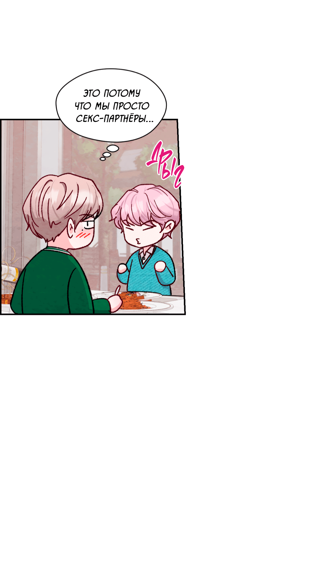 Манга Назад к - Глава 24 Страница 52