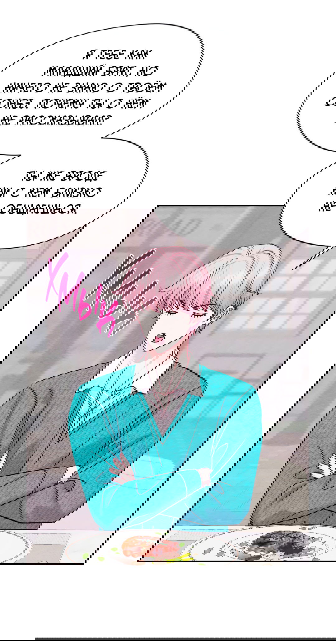 Манга Назад к - Глава 24 Страница 51