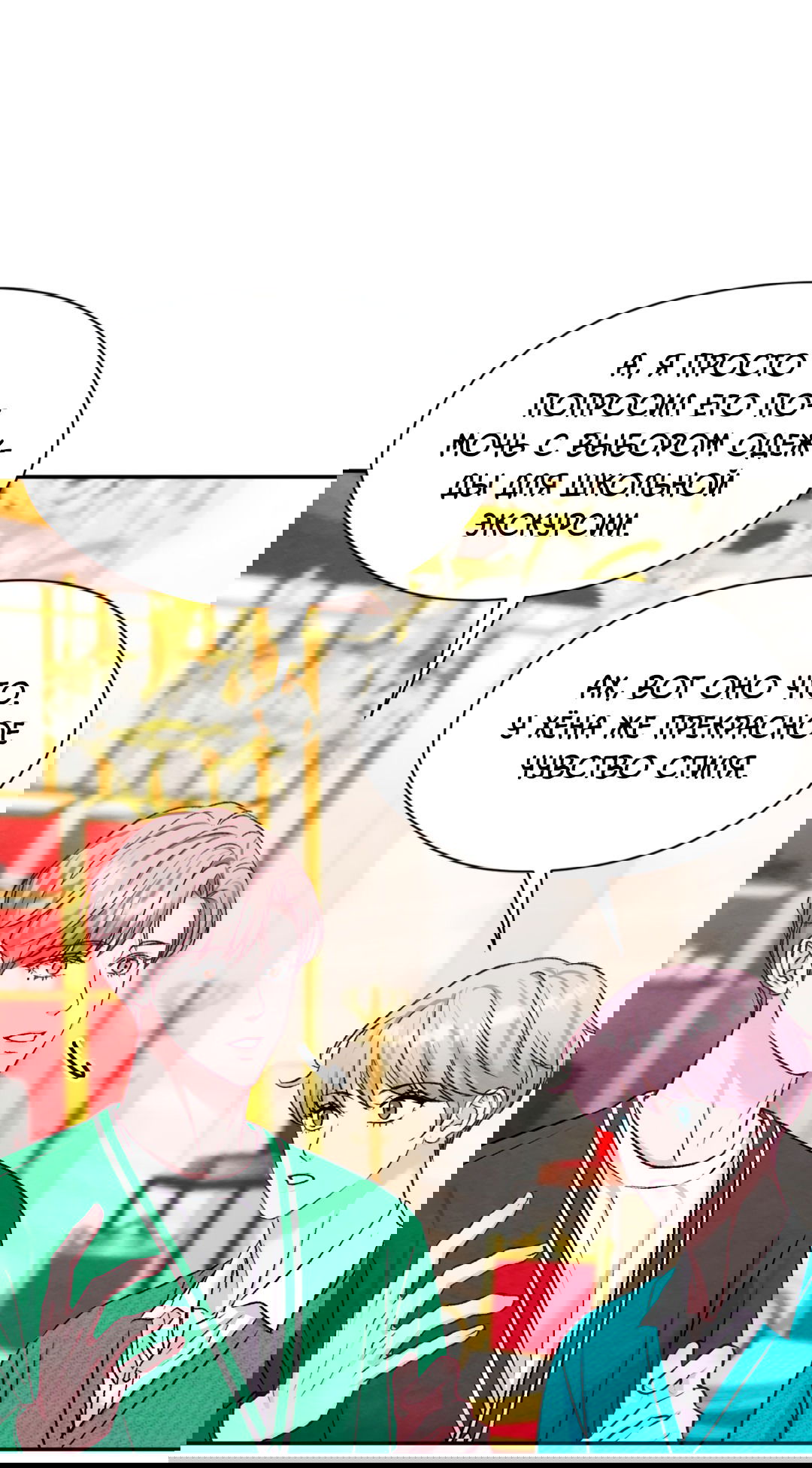 Манга Назад к - Глава 24 Страница 25