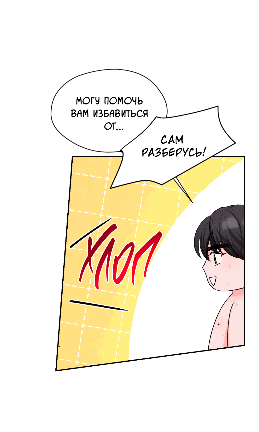 Манга Назад к - Глава 23 Страница 36