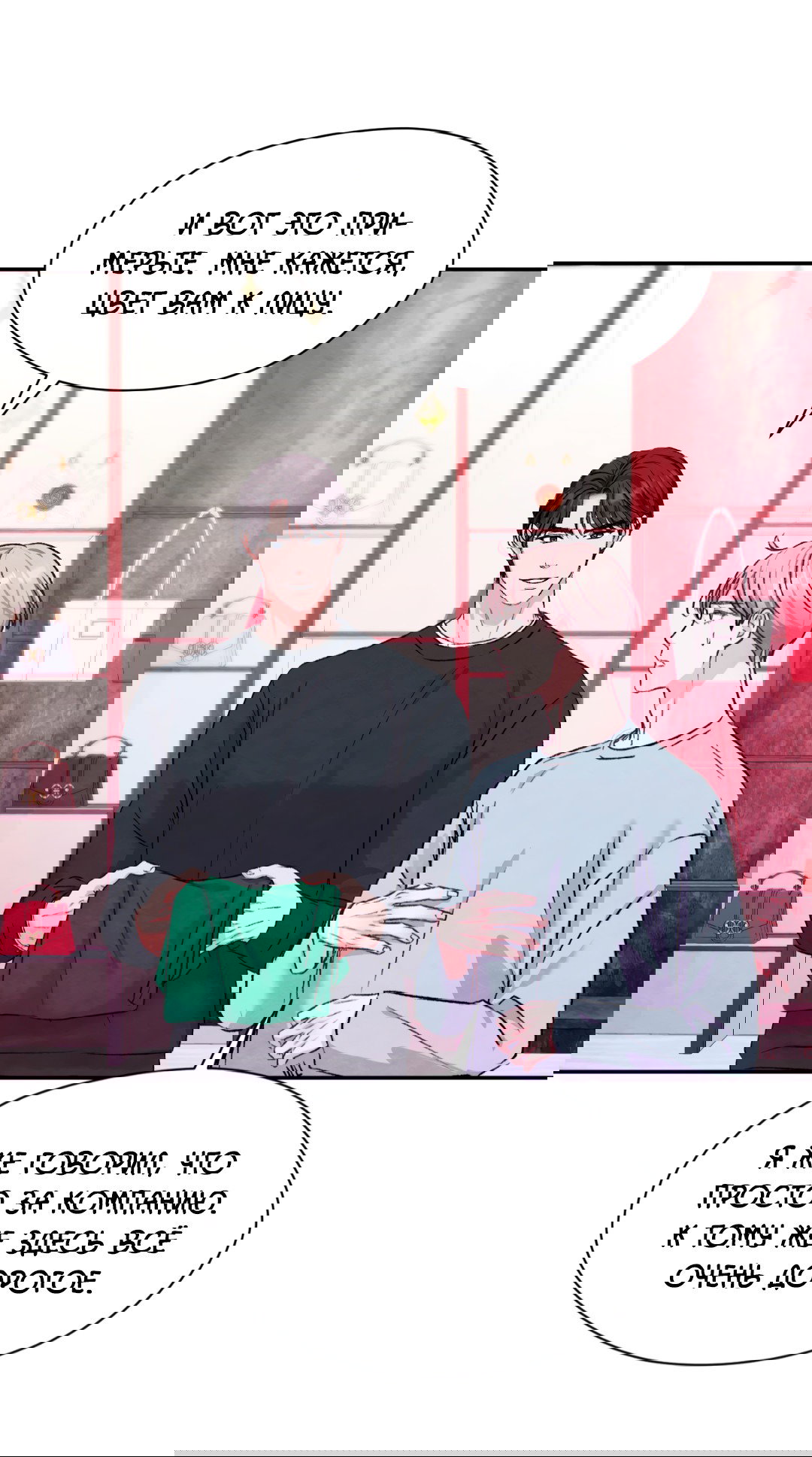 Манга Назад к - Глава 23 Страница 75