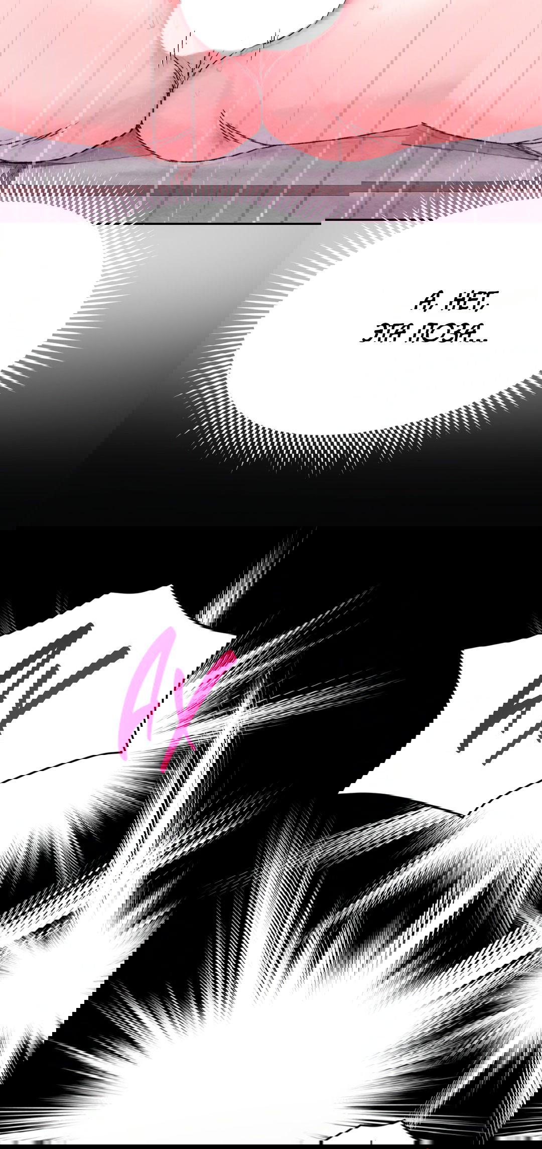 Манга Назад к - Глава 23 Страница 5