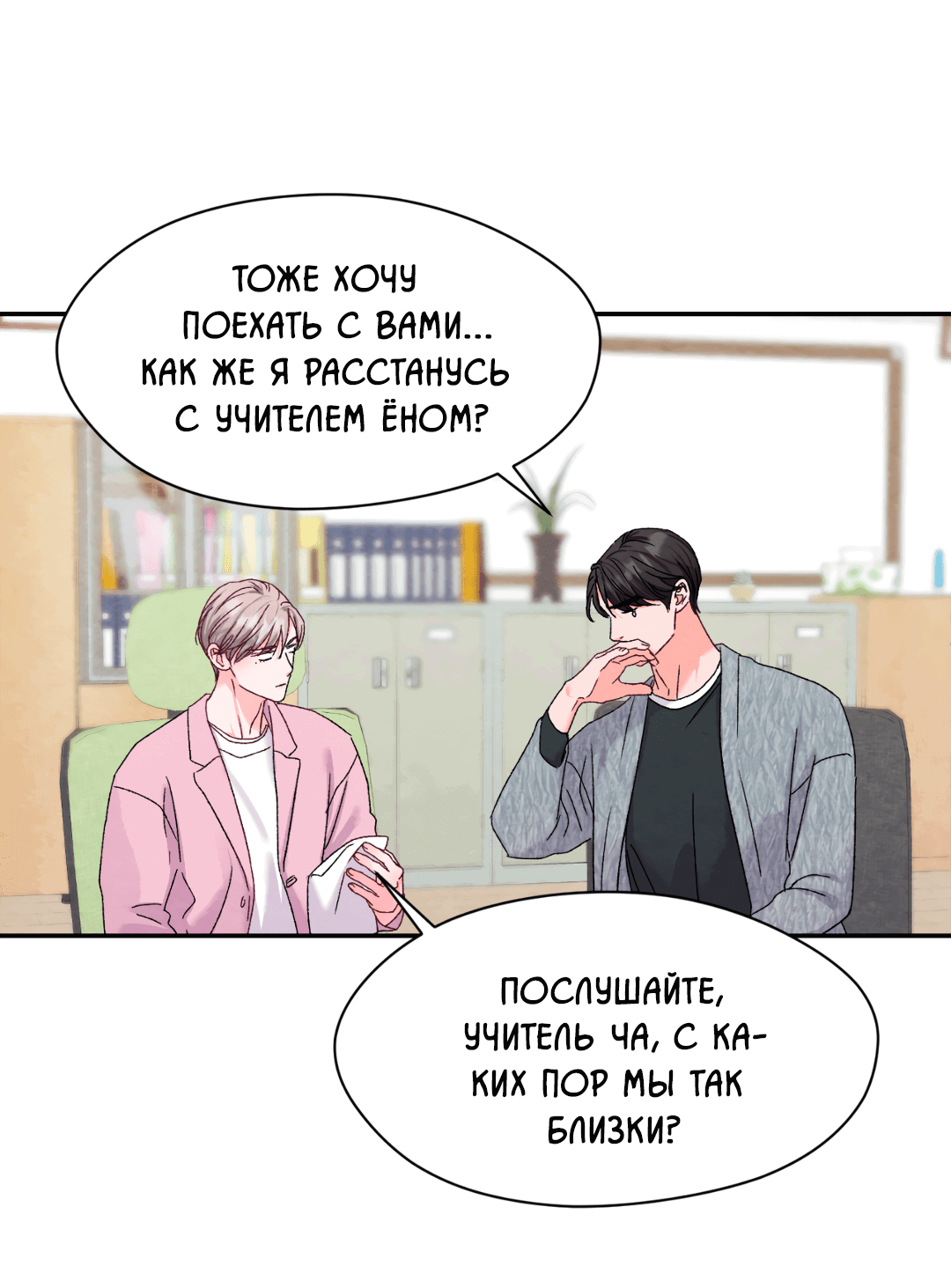 Манга Назад к - Глава 23 Страница 58
