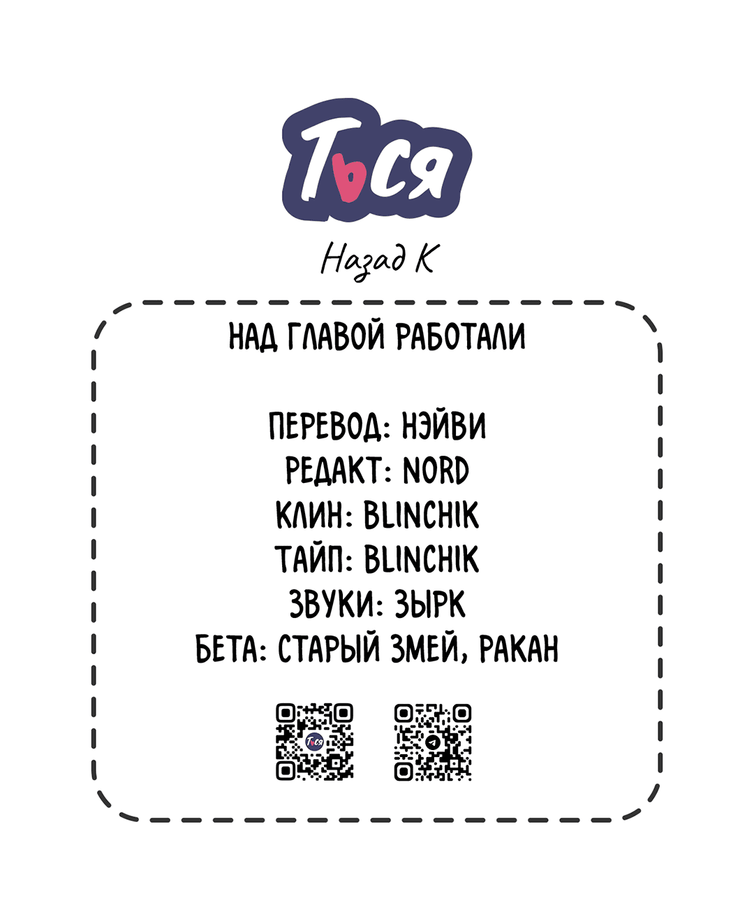 Манга Назад к - Глава 23 Страница 79