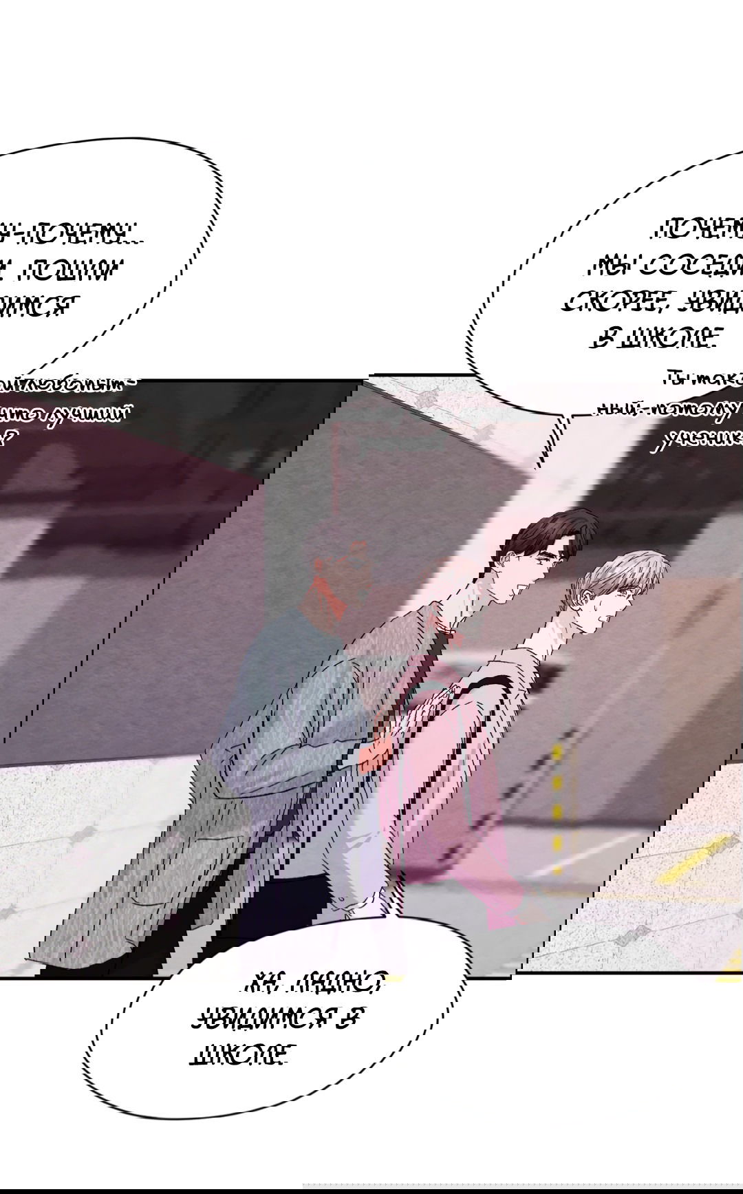 Манга Назад к - Глава 23 Страница 51