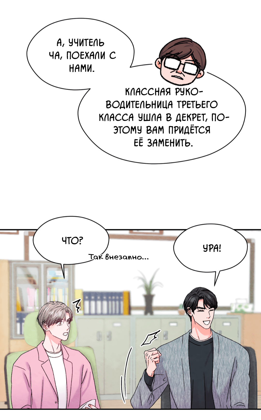 Манга Назад к - Глава 23 Страница 59