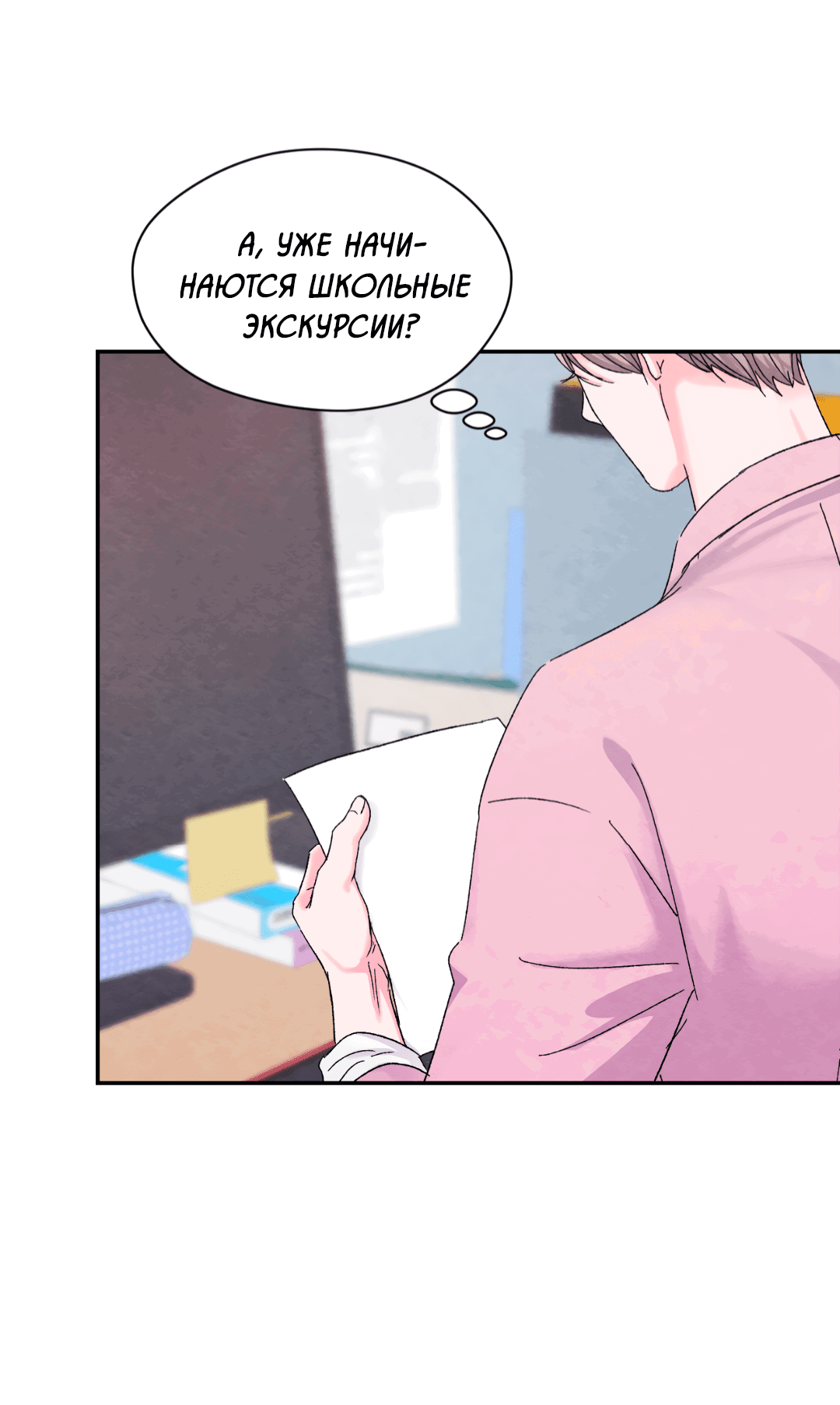 Манга Назад к - Глава 23 Страница 56