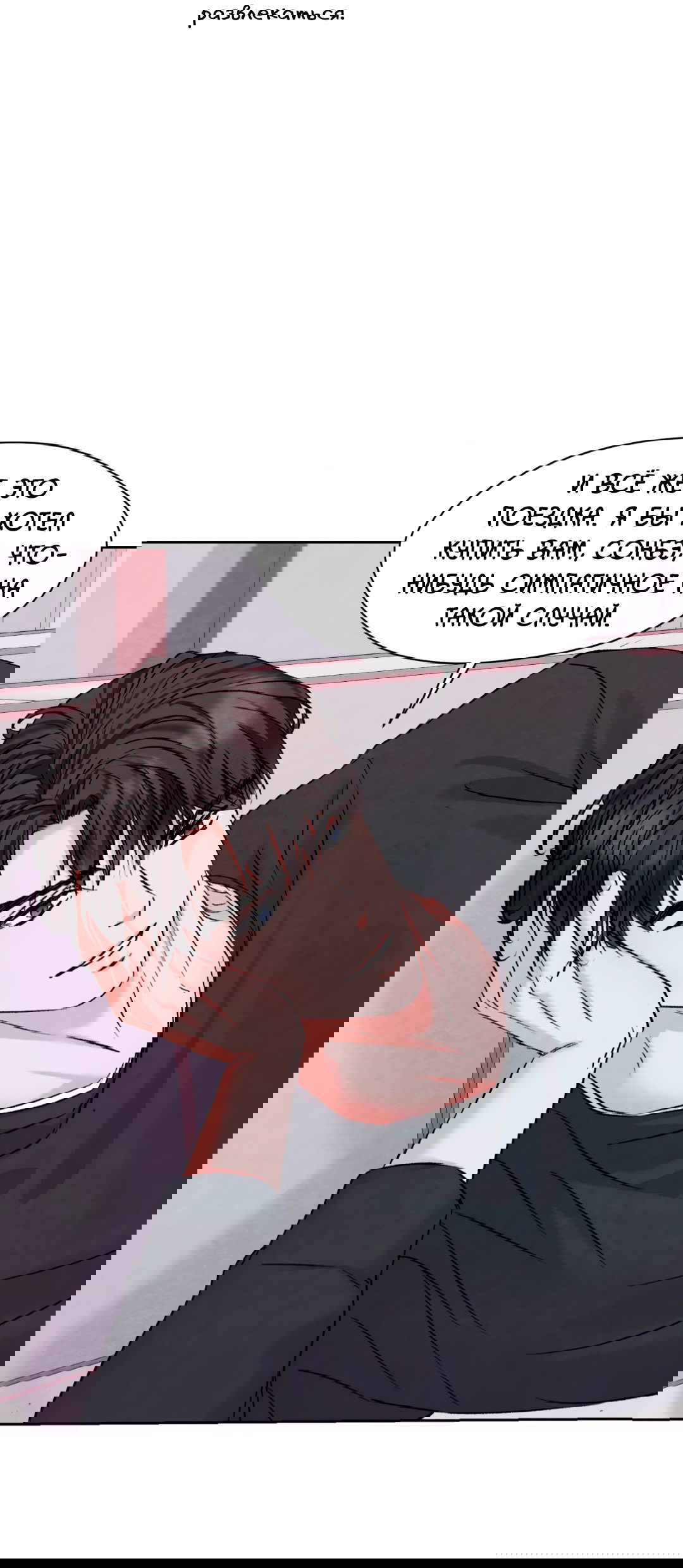 Манга Назад к - Глава 23 Страница 68