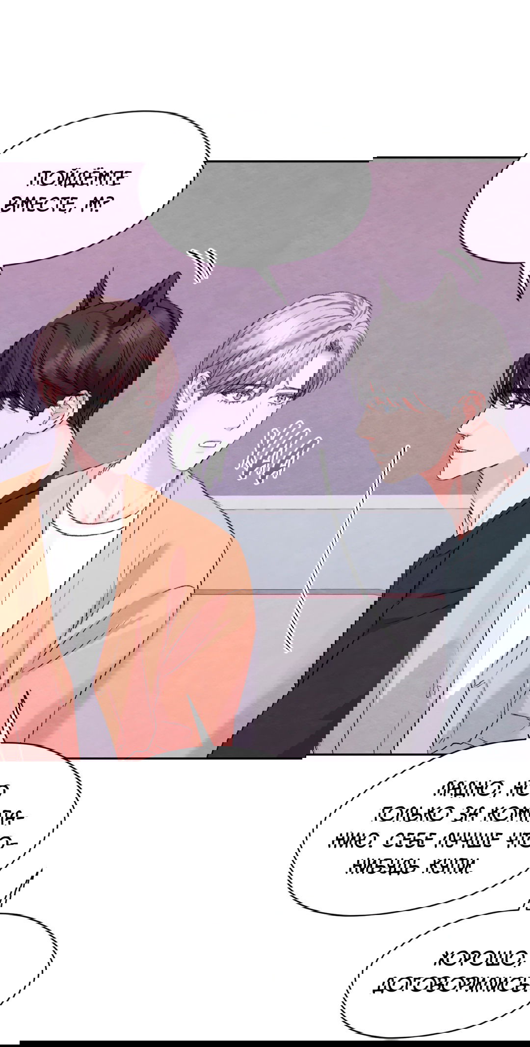 Манга Назад к - Глава 23 Страница 70