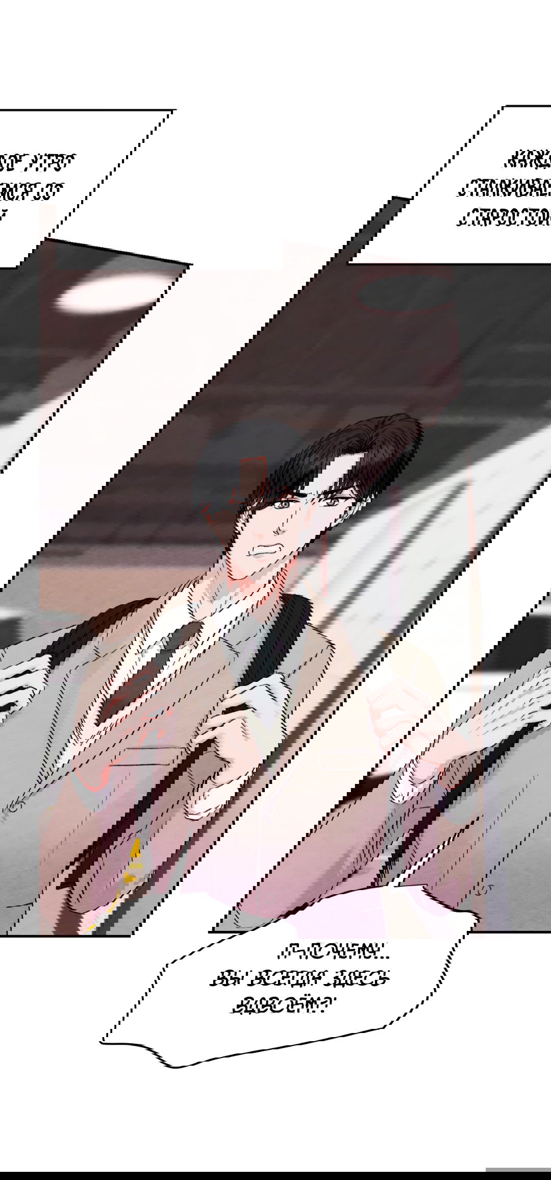 Манга Назад к - Глава 23 Страница 50