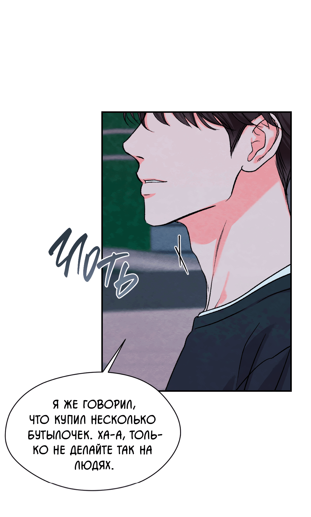 Манга Назад к - Глава 25 Страница 14