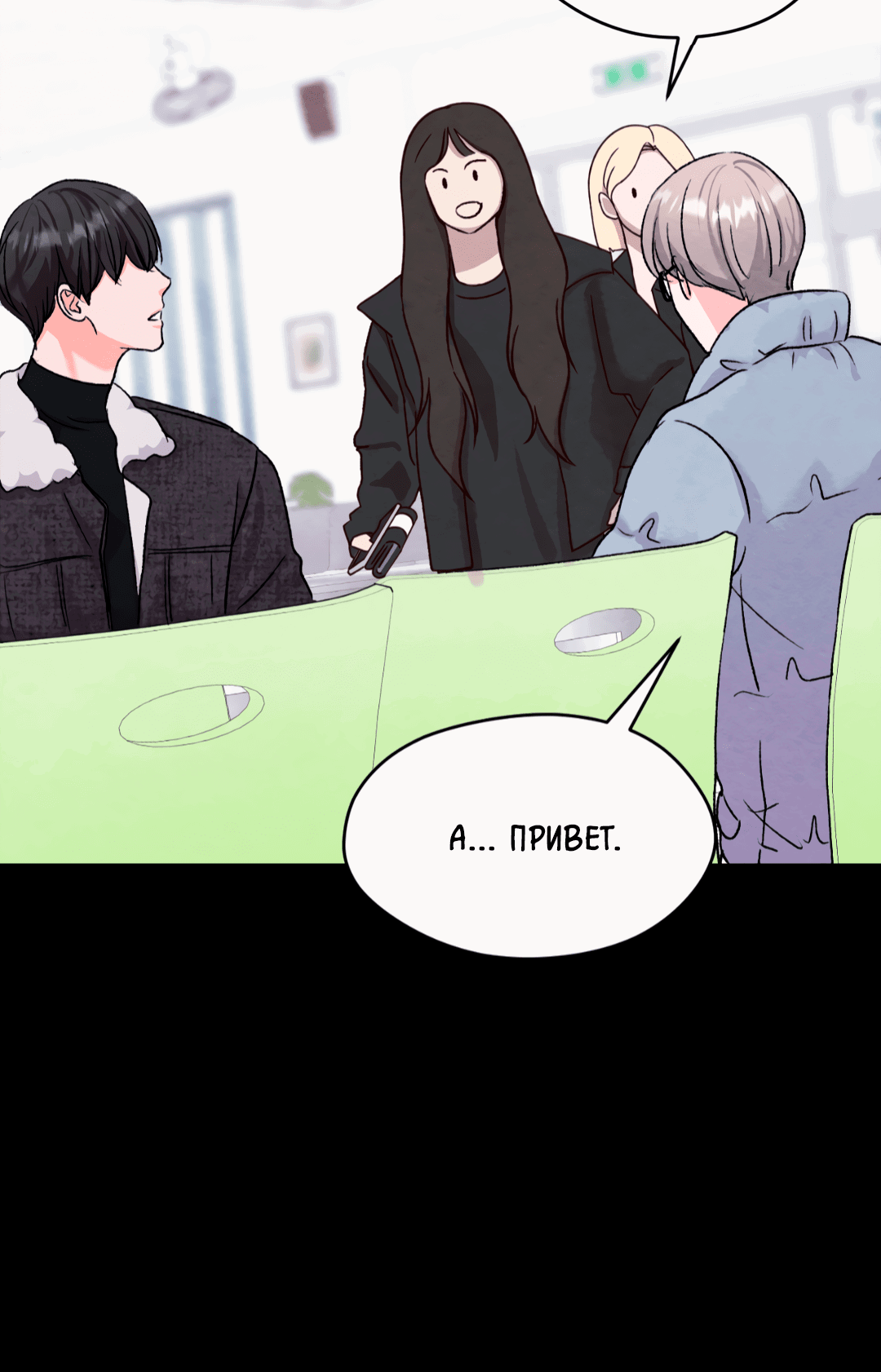 Манга Назад к - Глава 25 Страница 57