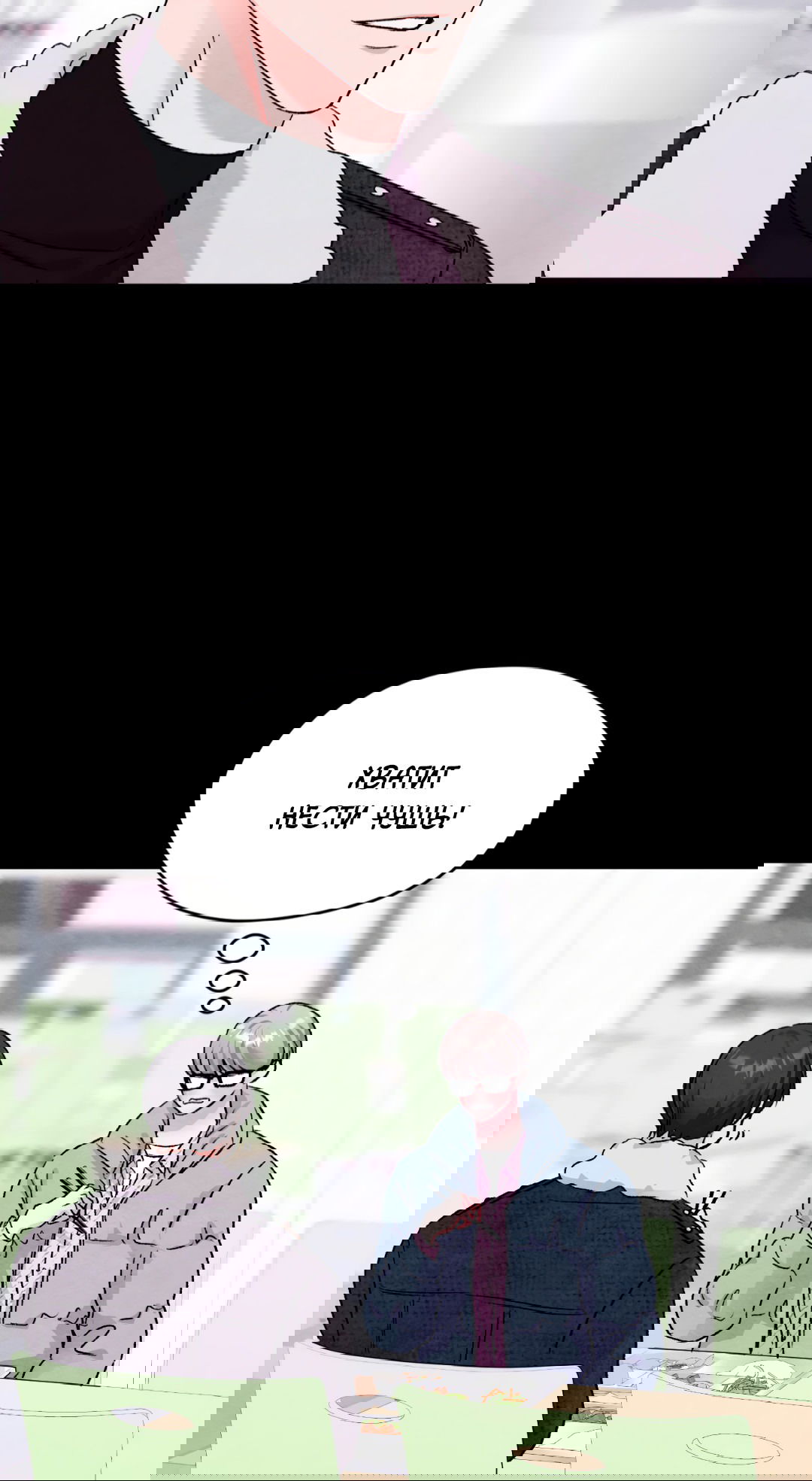 Манга Назад к - Глава 25 Страница 55