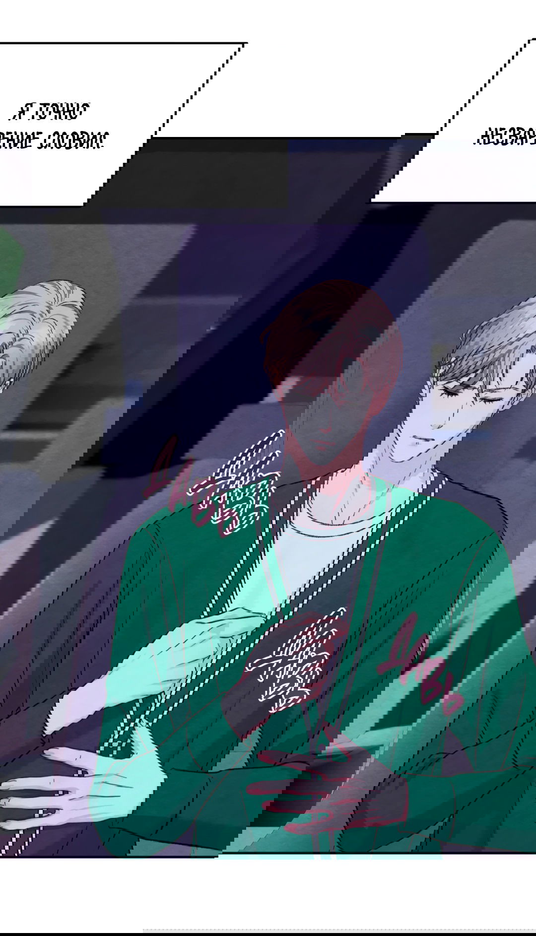 Манга Назад к - Глава 25 Страница 5