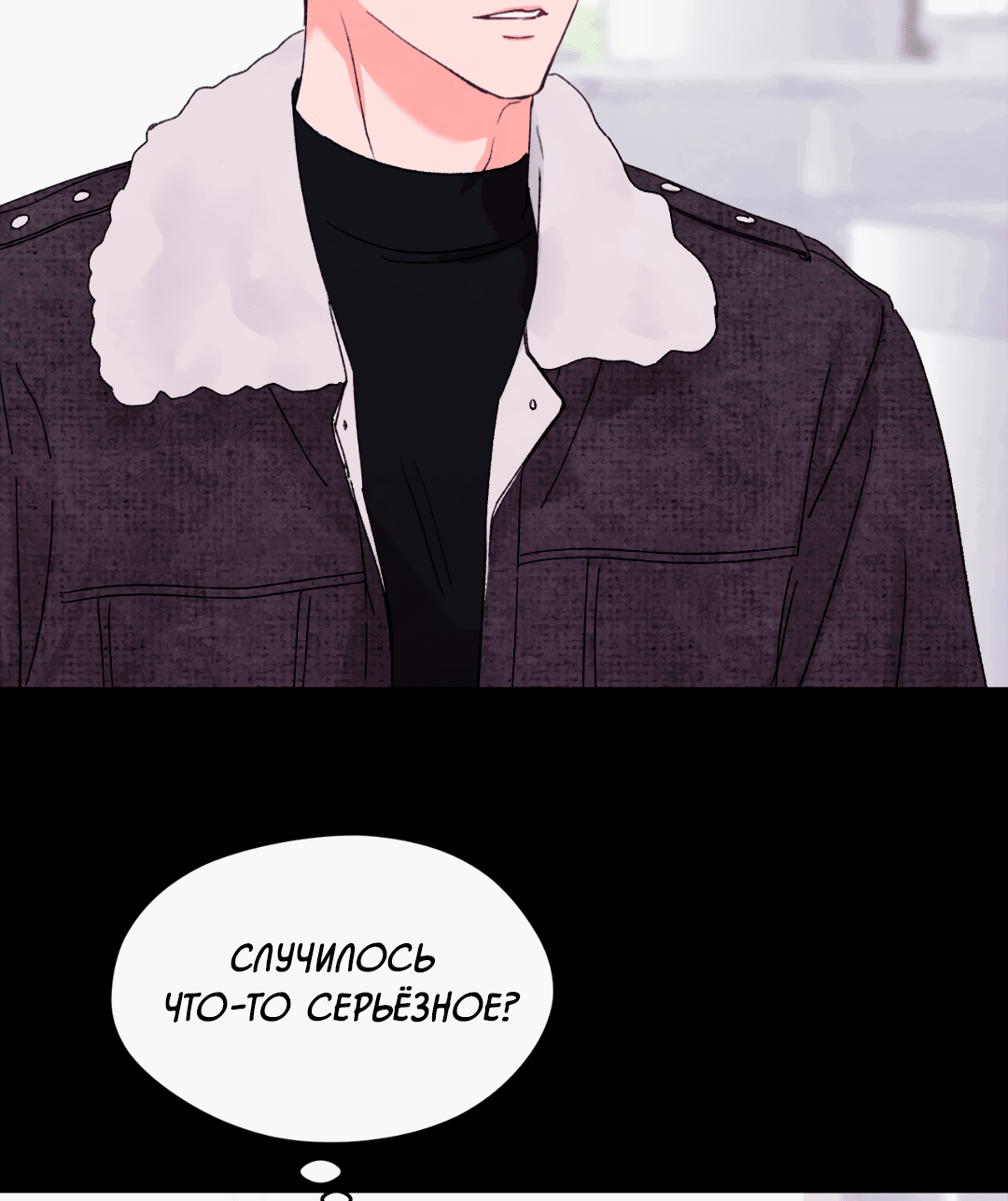 Манга Назад к - Глава 25 Страница 52